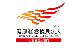 健康経営優良法人２０２５の認定取得のご案内