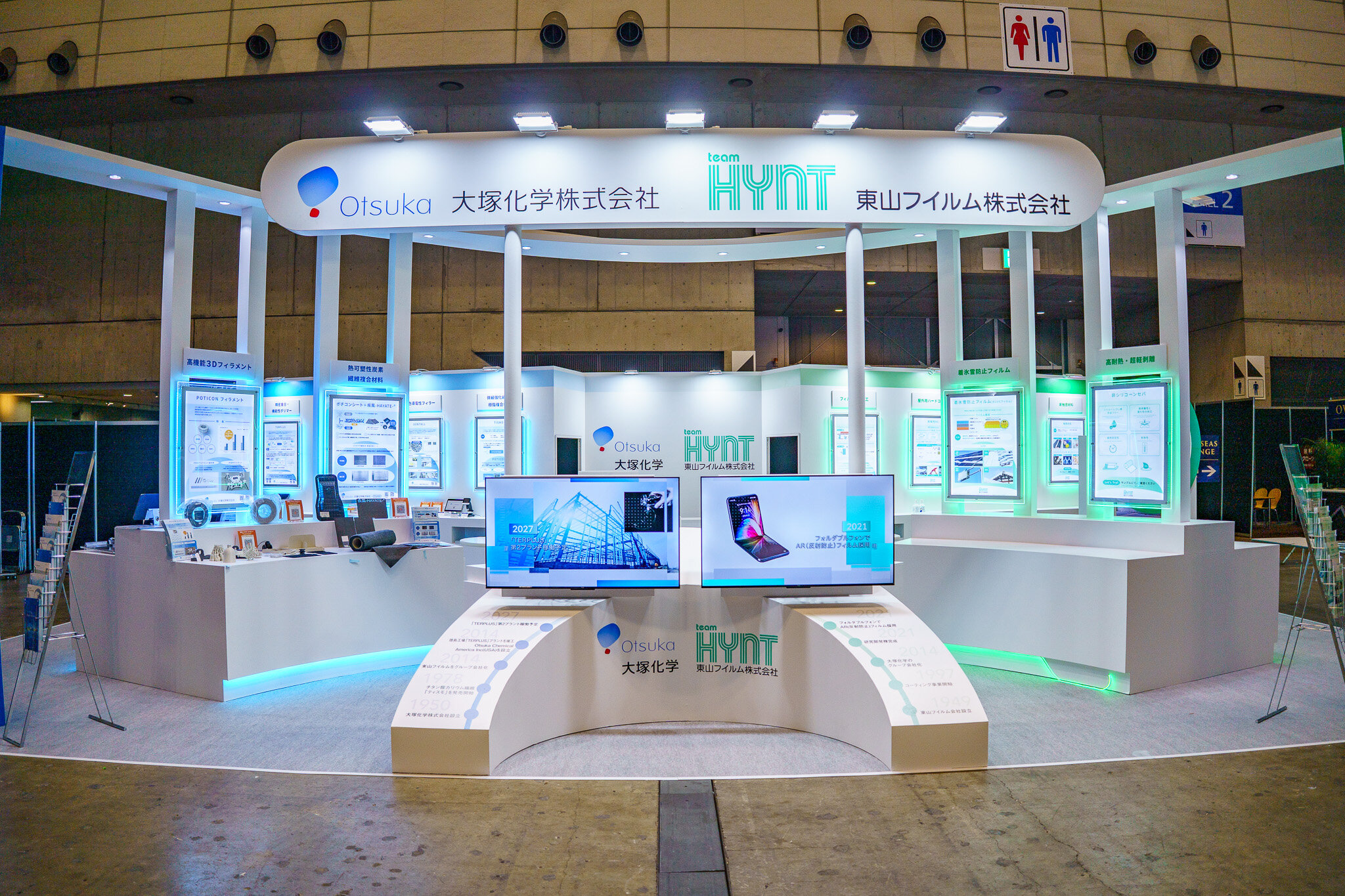 大塚化学展示ブース写真