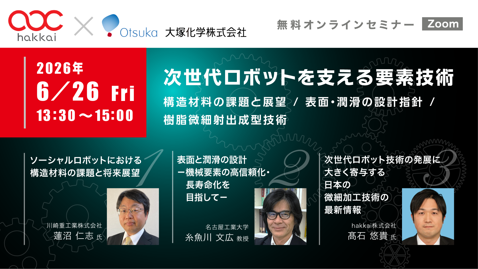 川崎重工業株式会社 名古屋工業大学 hakkai株式会社