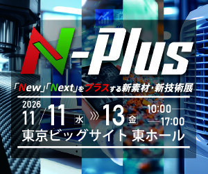「エヌプラス（N-Plus）2026」出展のお知らせ