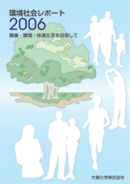 環境社会レポート2009