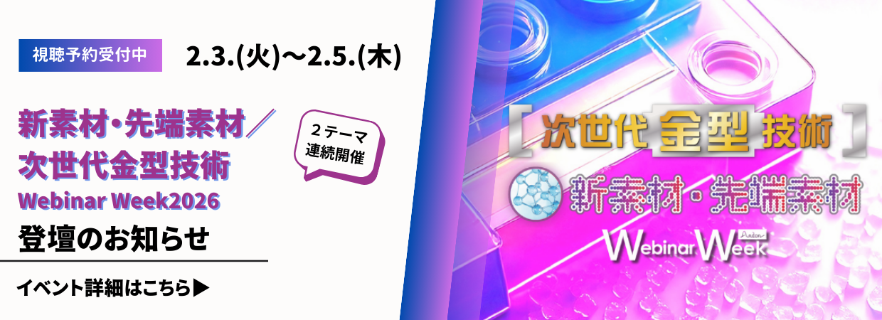 大塚化学_松井製作所ウェビナー