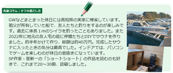 先輩コラム | オフの過ごし方