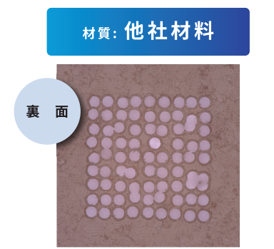 材質他社材料