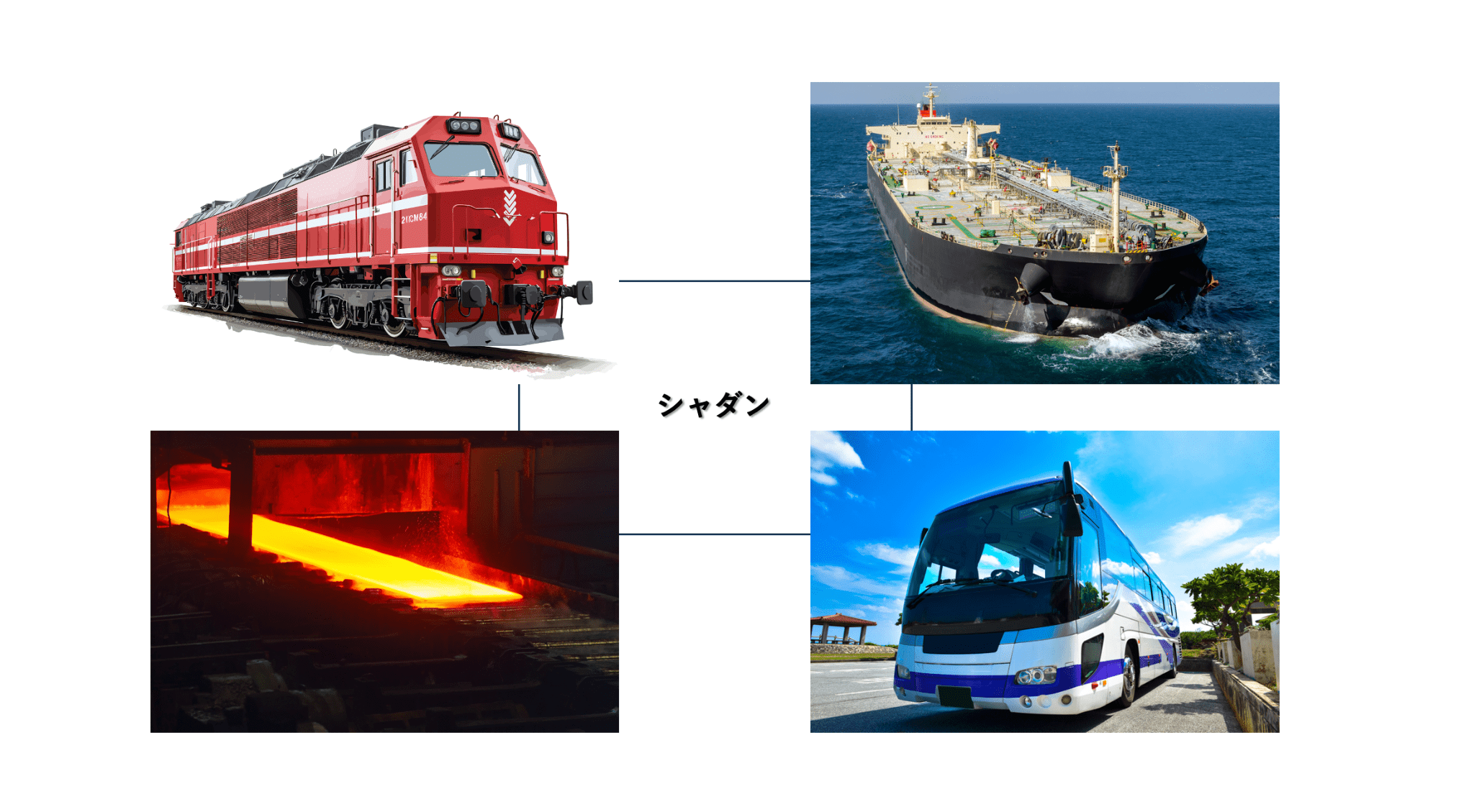 シャダンのイメージ画像1
